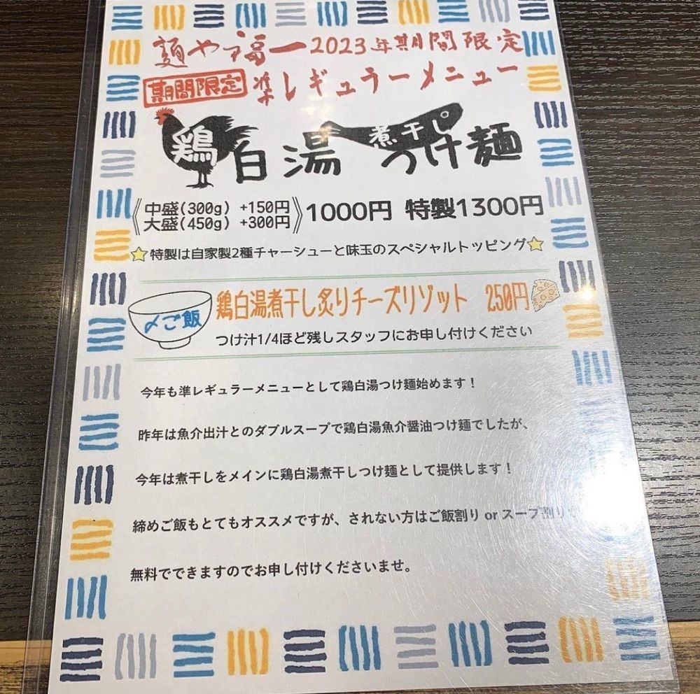 kaze_gourmetさんが投稿した麺や 福一に関する口コミの画像