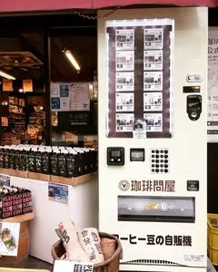 珈琲問屋 横浜西店（コーヒートンヤ）