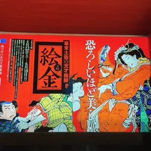 あべのハルカス美術館