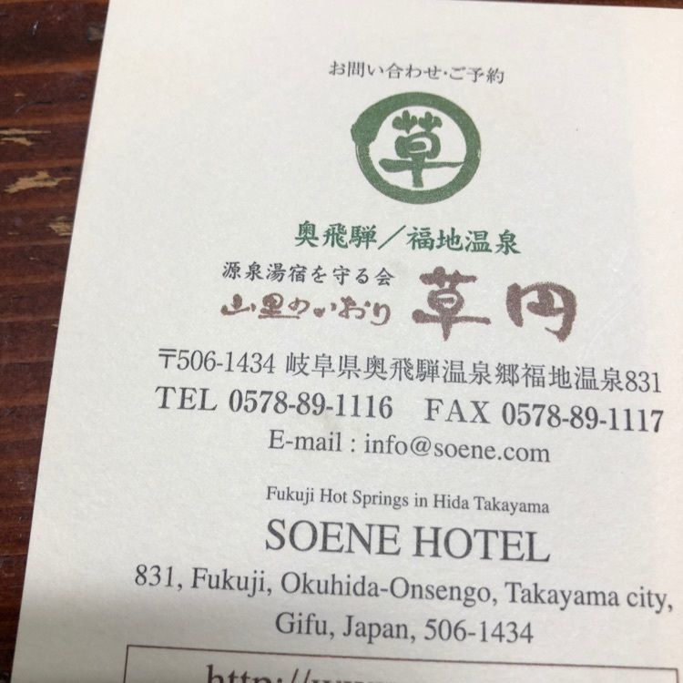 chou chou tabiさんが投稿した奥飛騨 福地温泉 山里のいおり 草円（ソウエン）に関する口コミの画像