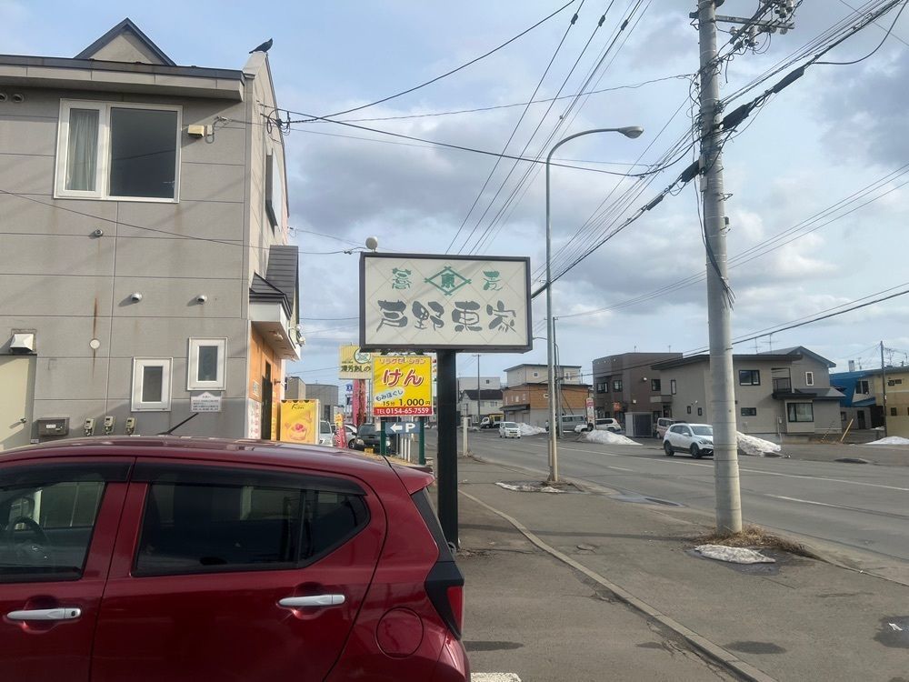 カリフラワーさんが投稿した芦野東家 分店（あしのあずまや）に関する口コミの画像