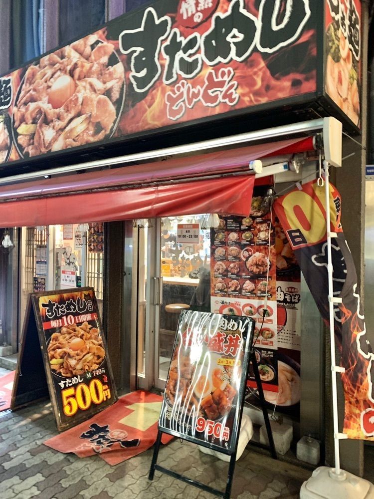 リトアニアの貴公子さんが投稿した情熱のすためしどんどん 新宿西口1号店に関する口コミの画像