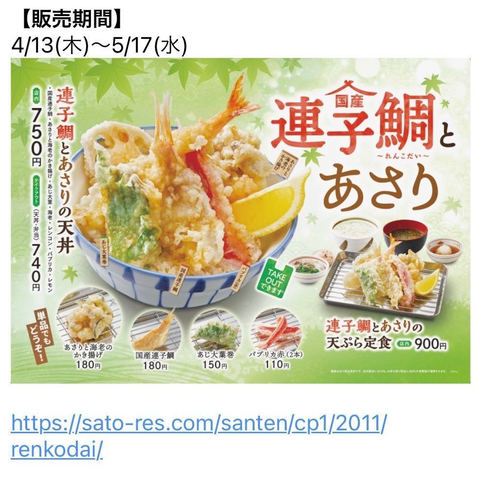 Mr. イリジウム シルバーさんが投稿した天丼・天ぷら本舗 さん天 呼続インター店に関する口コミの画像