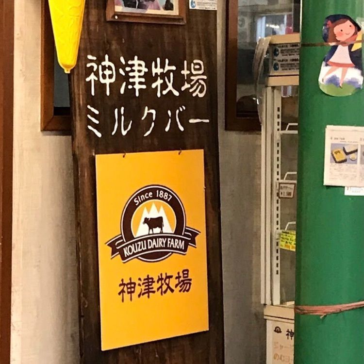 ＤＪゴン太さんが投稿した道の駅 しもにたに関する口コミの画像