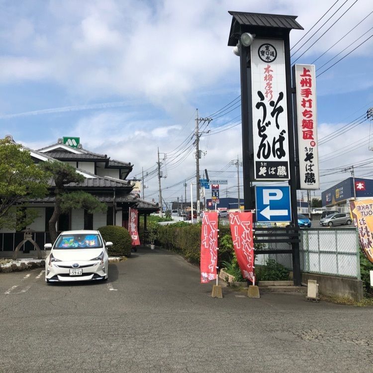 からっ風②さんが投稿したそば蔵 大胡店に関する口コミの画像