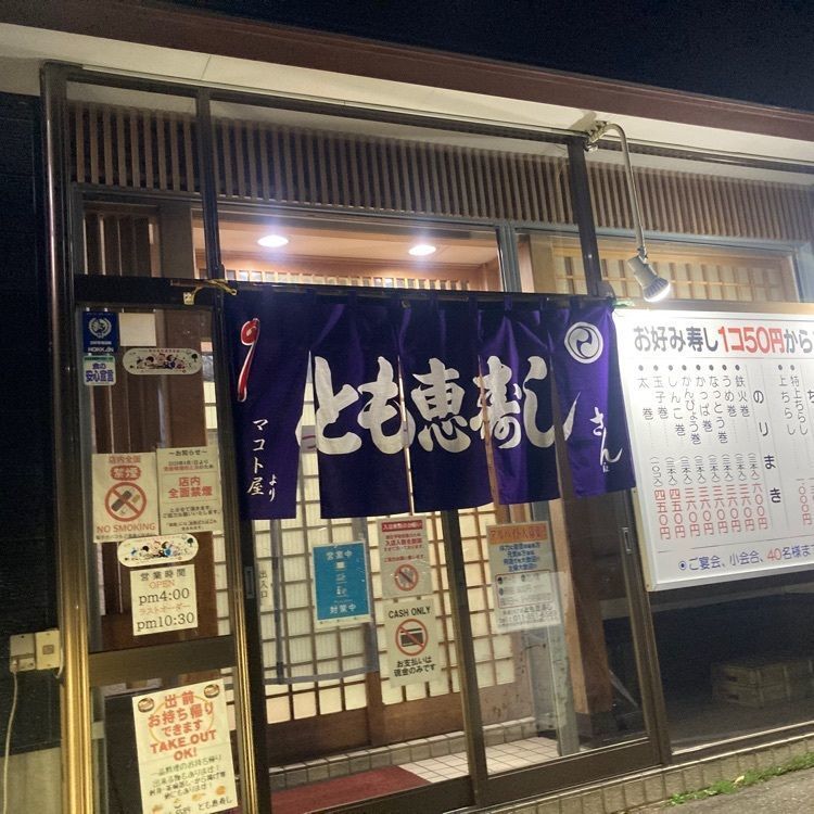 naoさんが投稿したとも恵寿しに関する口コミの画像