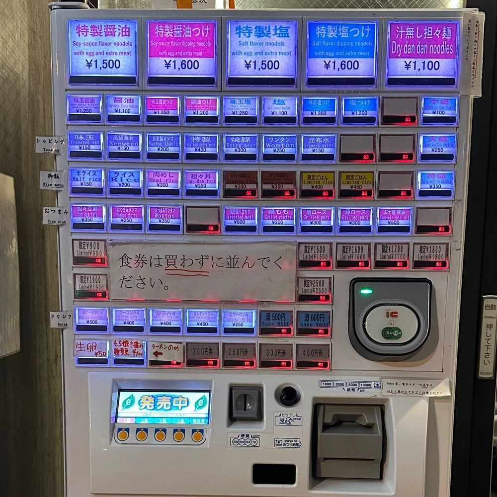 えつごさんが投稿した麺処 ほん田 秋葉原本店に関する口コミの画像