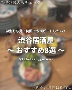 炭焼居酒場 IGOR COSY 渋谷本店（イゴールコージー）