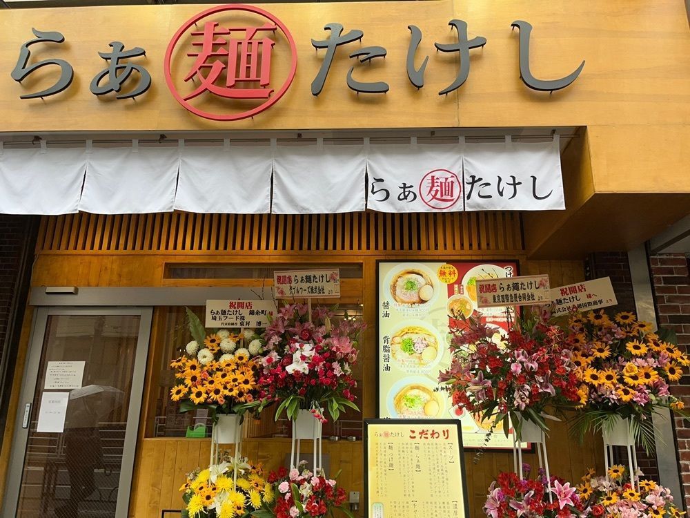 ハルさんが投稿したらぁ麺たけしに関する口コミの画像