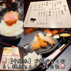 とんかつ三矢
