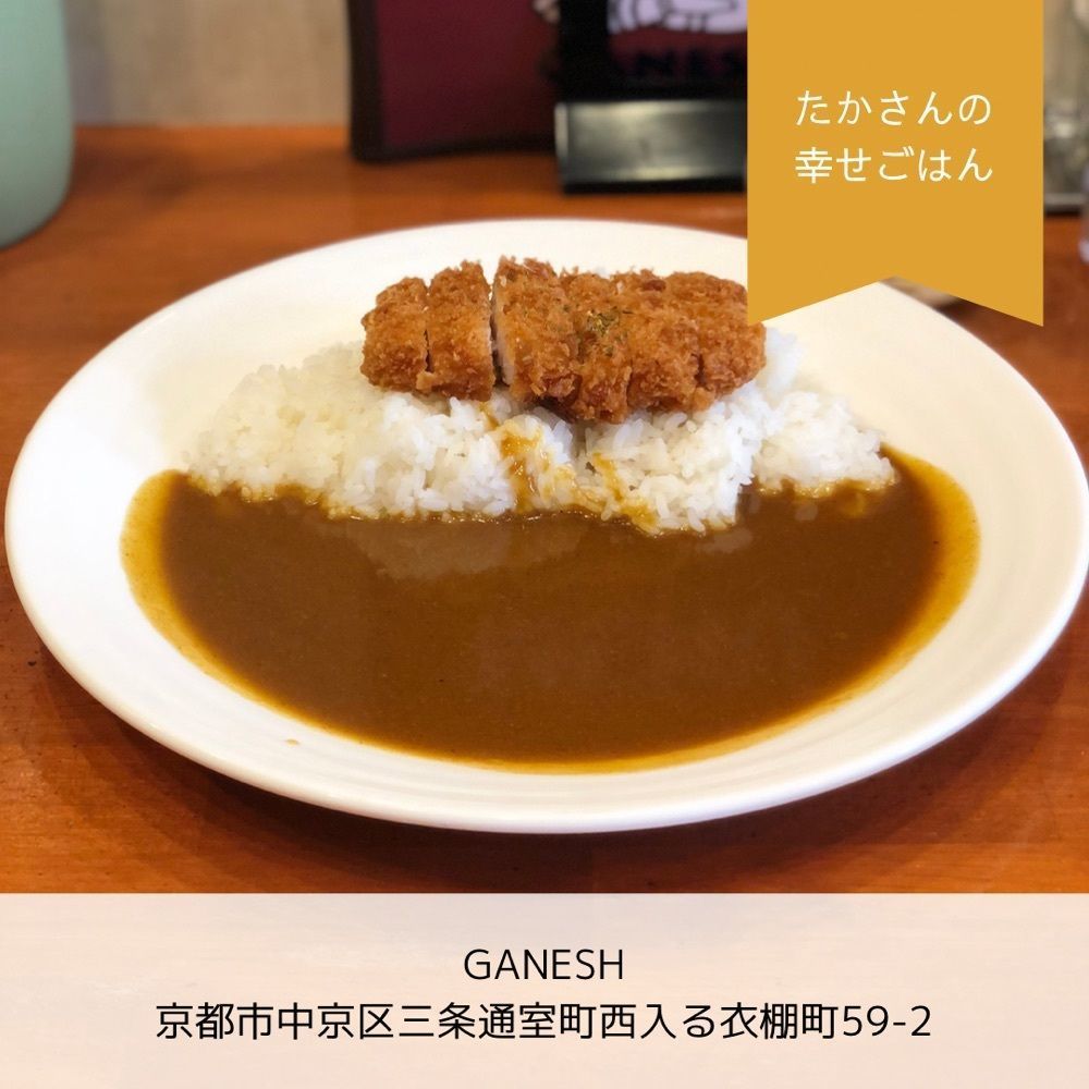 たかさんの幸せごはん|京都ときどき関西グルメさんが投稿したガーネッシュに関する口コミの画像