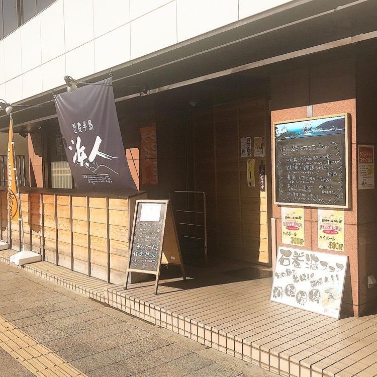 青木 孝文さんが投稿した牡鹿半島 浜人（ハマント）に関する口コミの画像