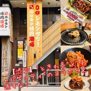 0秒レモンサワー 仙台ホルモン焼肉酒場 ときわ亭 渋谷店