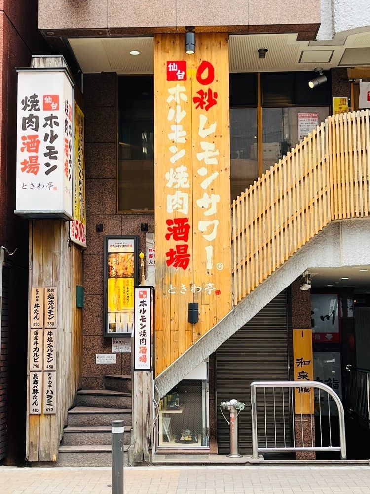 東京食べあルークさんが投稿した0秒レモンサワー 仙台ホルモン焼肉酒場 ときわ亭 渋谷店に関する口コミの画像