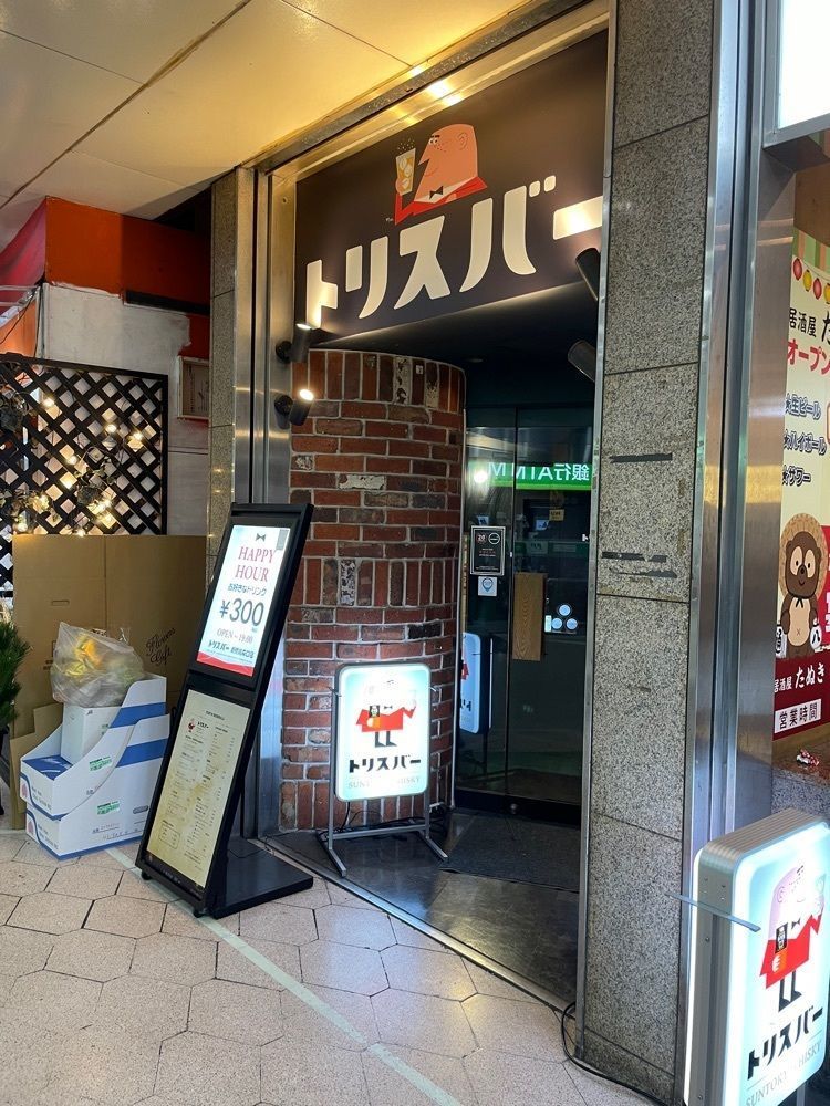 iccyan777さんが投稿したトリスバー 新橋鳥森口店に関する口コミの画像