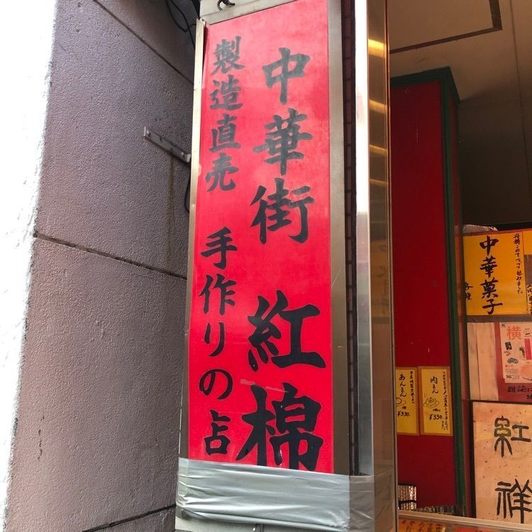 Unaさんが投稿した紅棉（コウメン）に関する口コミの画像