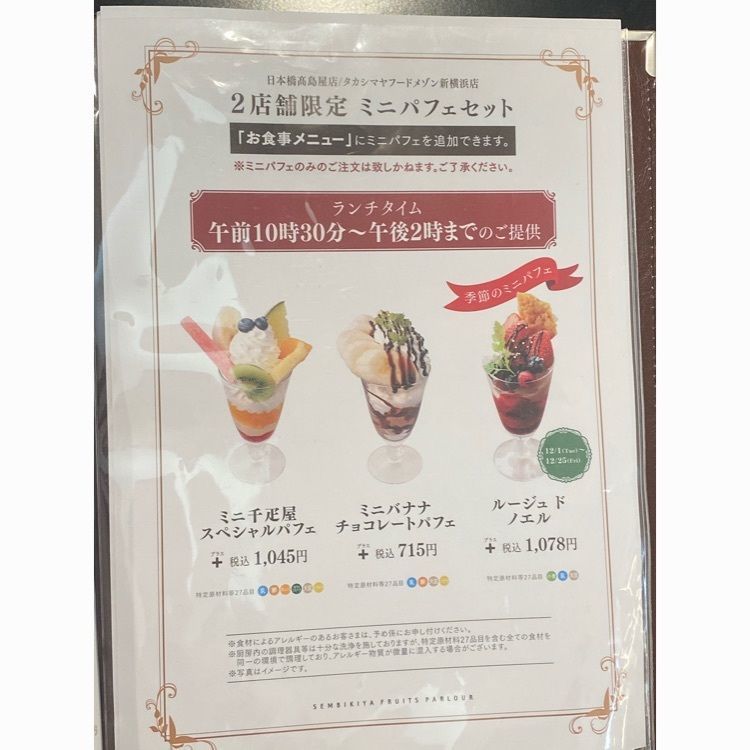 YYY🌈TOKYOさんが投稿した千疋屋総本店 フルーツパーラー 日本橋高島屋店（總本店 センビキヤソウホンテン・フルーツパーラー）に関する口コミの画像