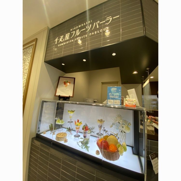 YYY🌈TOKYOさんが投稿した千疋屋総本店 フルーツパーラー 日本橋高島屋店（總本店 センビキヤソウホンテン・フルーツパーラー）に関する口コミの画像