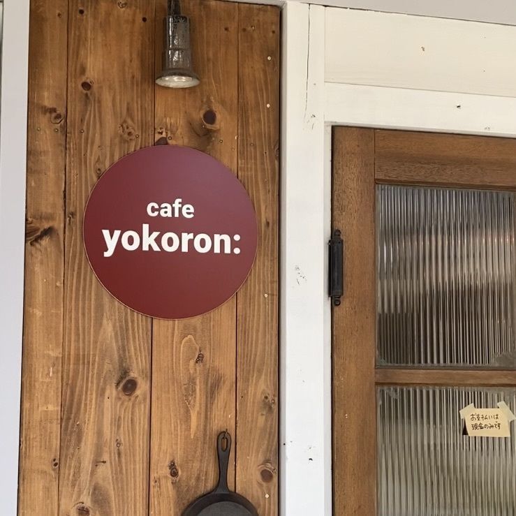 NANAMIさんが投稿したカフェ ヨコロン（cafe yokoron:）に関する口コミの画像