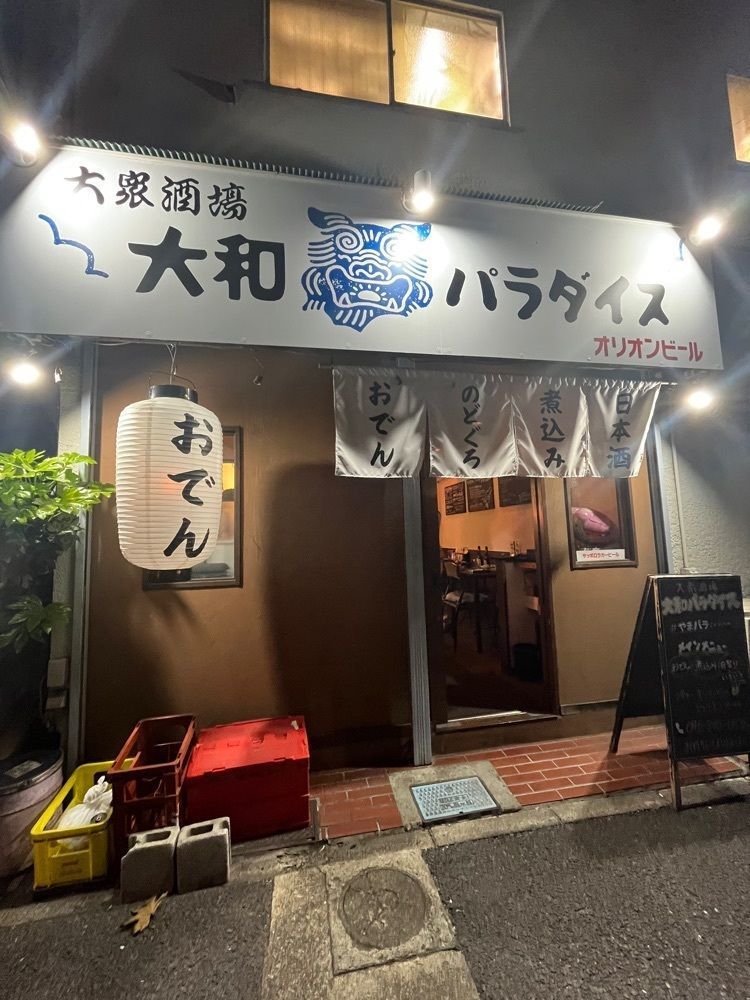 yoko_tokyoiventlifeさんが投稿した大和パラダイスに関する口コミの画像