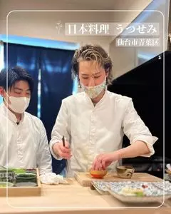 日本料理 うつせみ