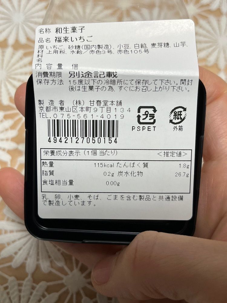 エリーチカさんが投稿した甘春堂 本店に関する口コミの画像