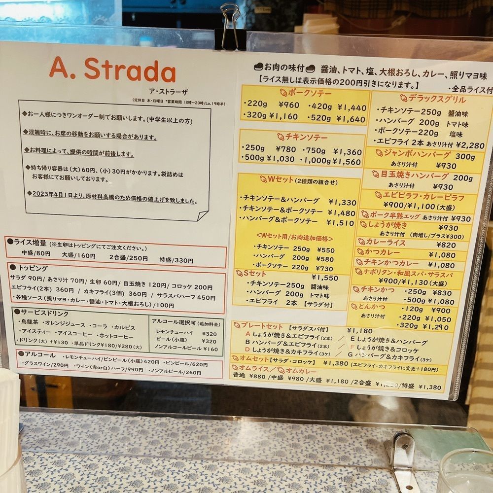 ヤジメシ　ボリューム満点東京グルメさんが投稿したア.ストラーザ（A.STRADA）に関する口コミの画像