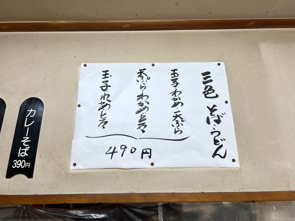 ddr3rdmixさんが投稿したそばの神田に関する口コミの画像