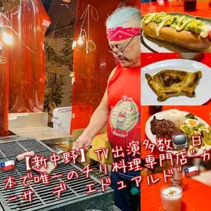 CASA DE EDUARDO（カーサデエドゥアルド【旧店名】ホルヘ＆江戸）