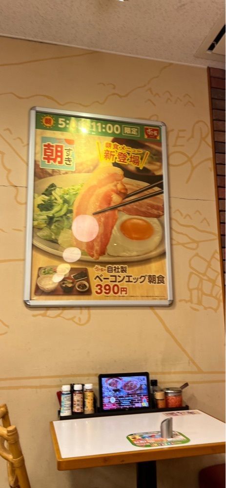 明日さんが投稿したすき家 さいたま与野本町店に関する口コミの画像