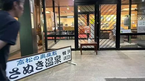 塩江温泉郷　さぬき温泉