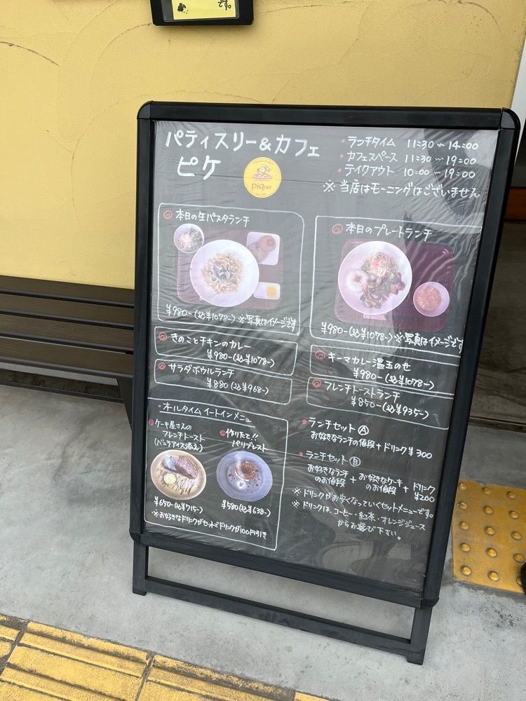 エリーチカさんが投稿したパティスリー&カフェ ピケ（Patisserie & cafe piquer）に関する口コミの画像