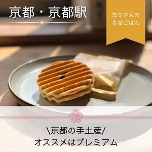 鼓月 伊勢丹京都店