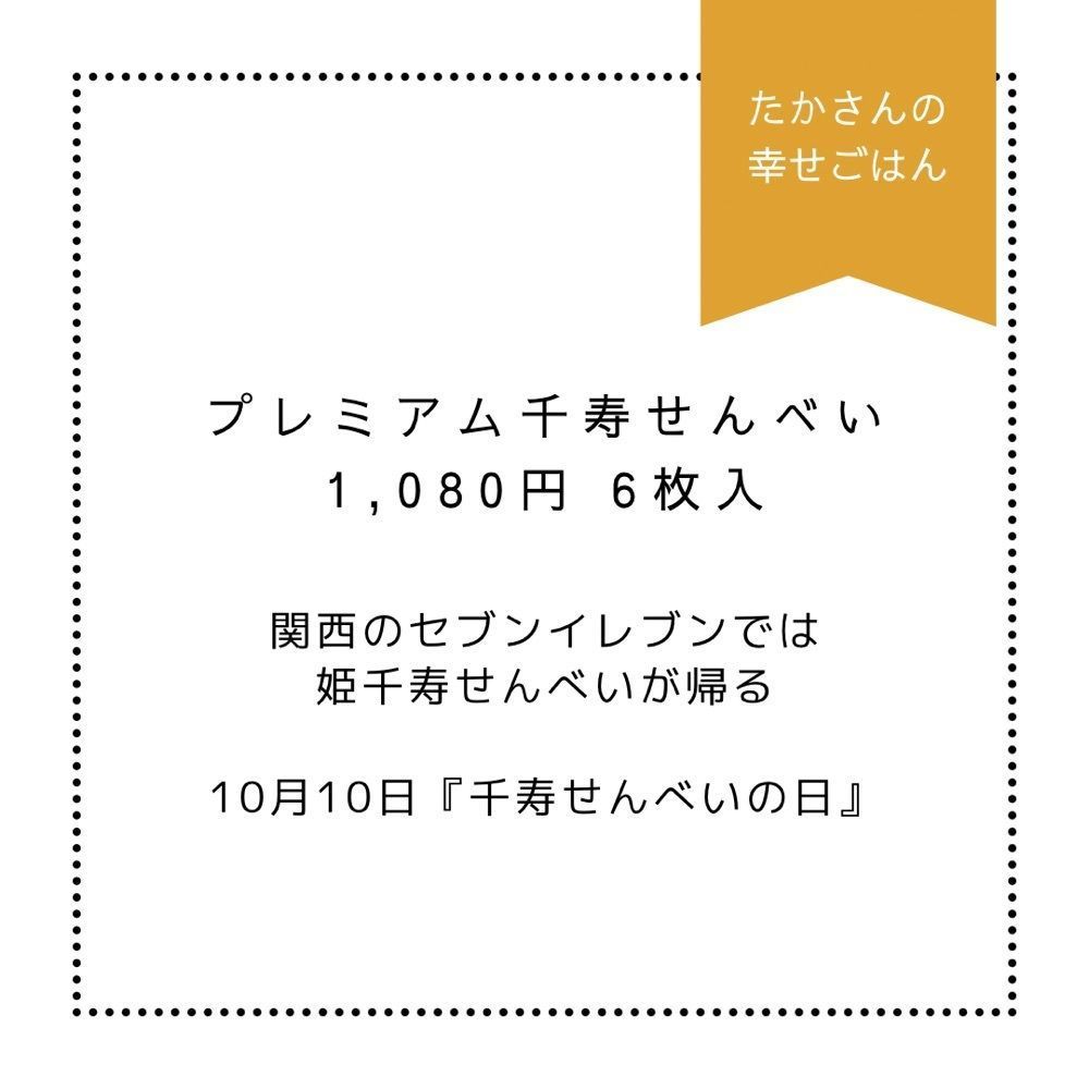 たかさんの幸せごはん|京都ときどき関西グルメさんが投稿した鼓月 伊勢丹京都店に関する口コミの画像