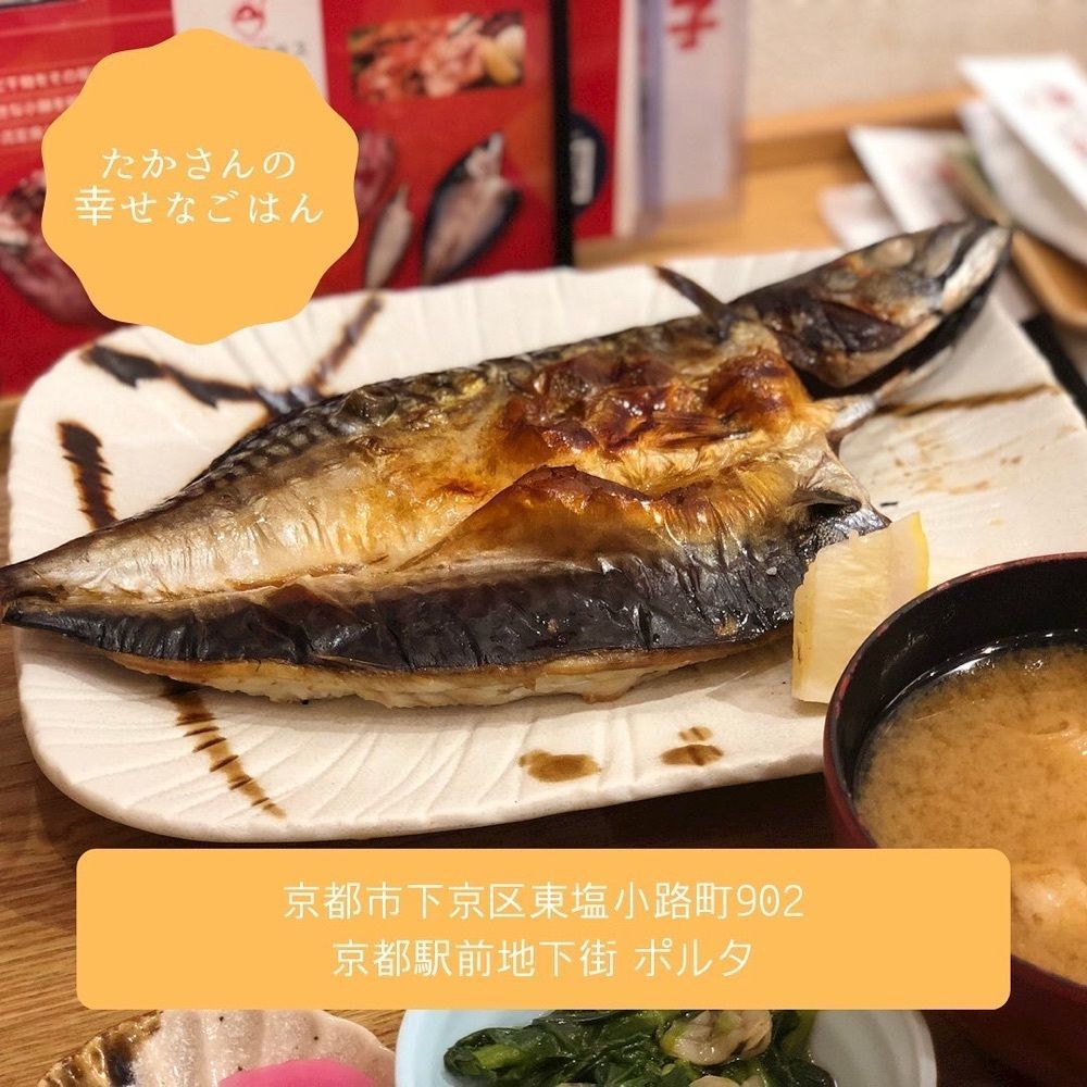 たかさんの幸せごはん|京都ときどき関西グルメさんが投稿したヒモノ照ラス 京都ポルタ店に関する口コミの画像