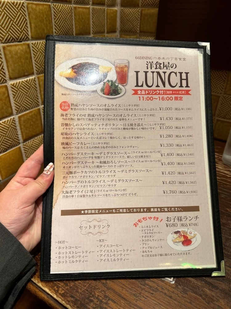 あんよさんが投稿した66DINING 六本木六丁目食堂 浅草EKIMISE店（ダイニング）に関する口コミの画像