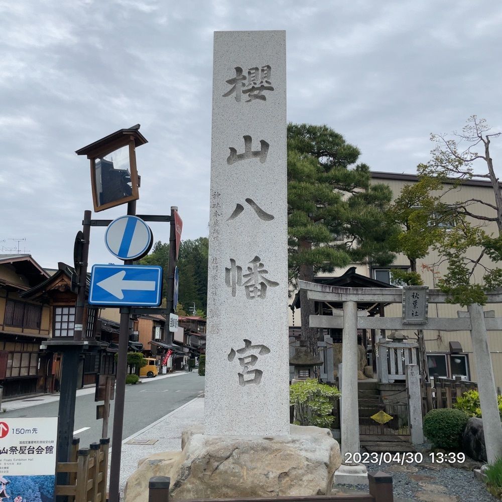 marco14450さんが投稿した桜山八幡宮に関する口コミの画像