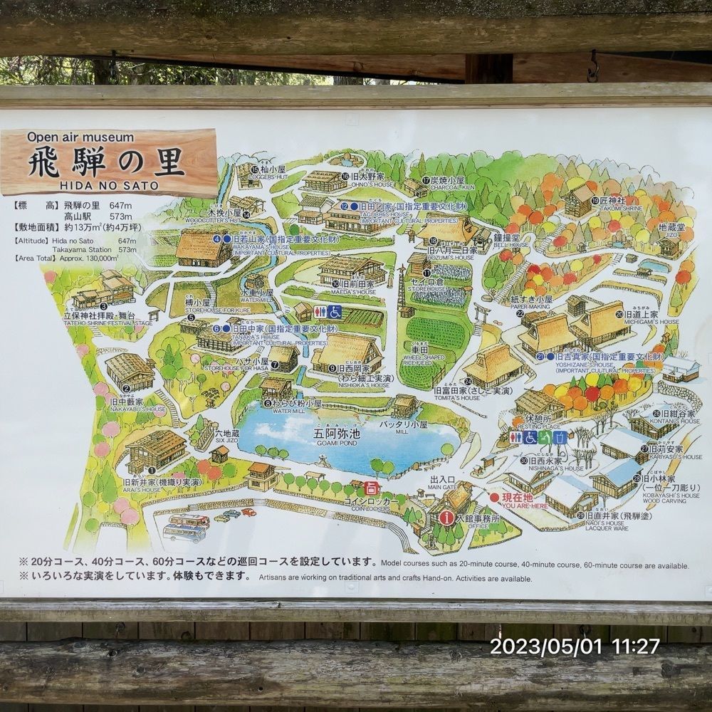 marco14450さんが投稿した飛騨の里に関する口コミの画像