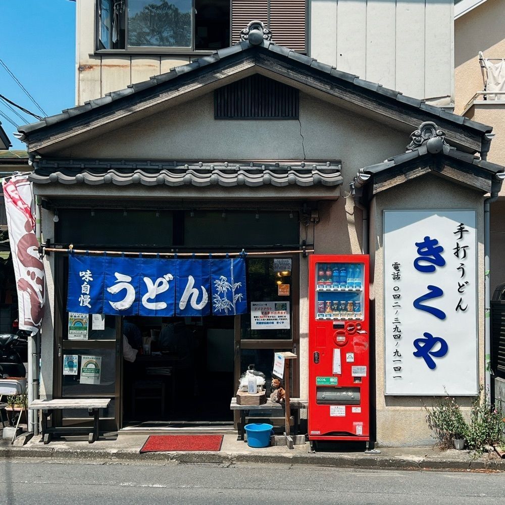 ヤジメシ　ボリューム満点東京グルメさんが投稿したきくやに関する口コミの画像