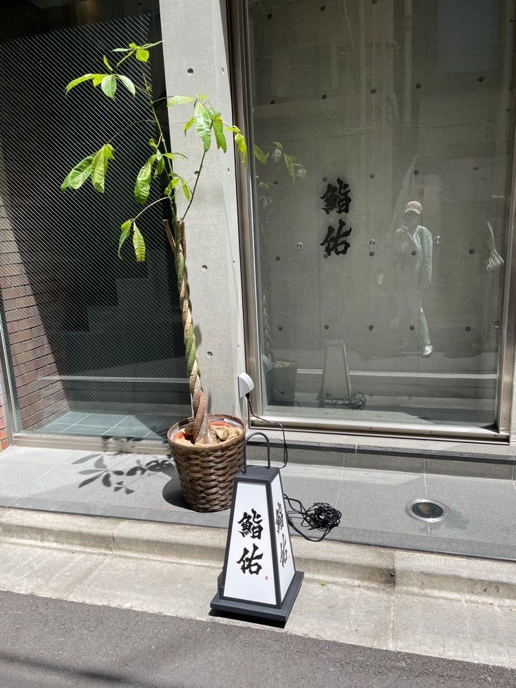 志保さんが投稿した銀座 鮨 佑に関する口コミの画像