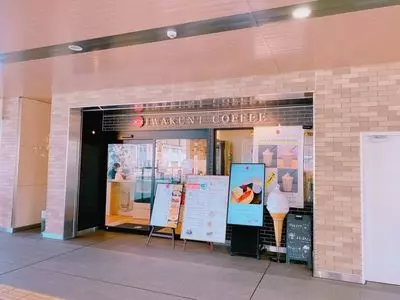 岩国珈琲（IWAKUNI COFFEE）
