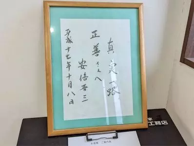 中華そば専門店 正善(ちゅうかそばせんもんてん まさよし) 3枚目
