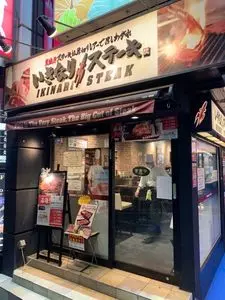 いきなりステーキ 加古川店