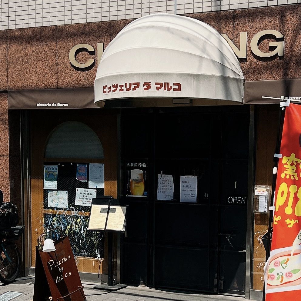 ヤジメシ　ボリューム満点東京グルメさんが投稿したピッツェリア ダ マルコ（Pizzeria da Marco）に関する口コミの画像