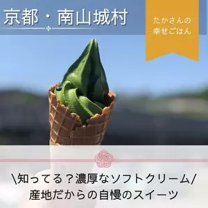 道の駅　お茶の京都みなみやましろ村