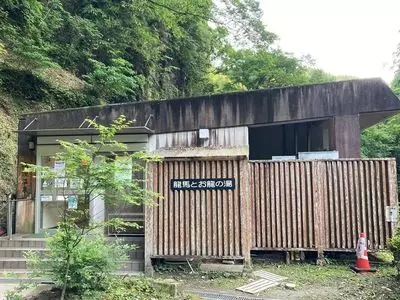 塩浸温泉龍馬公園（シオビタシリョウマコウエン）