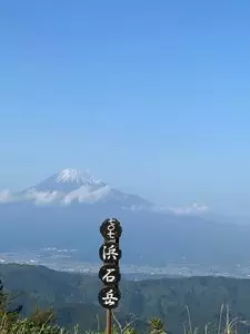 浜石岳