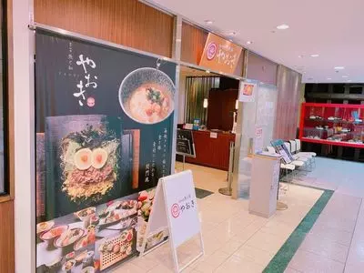 関門料理 やおき