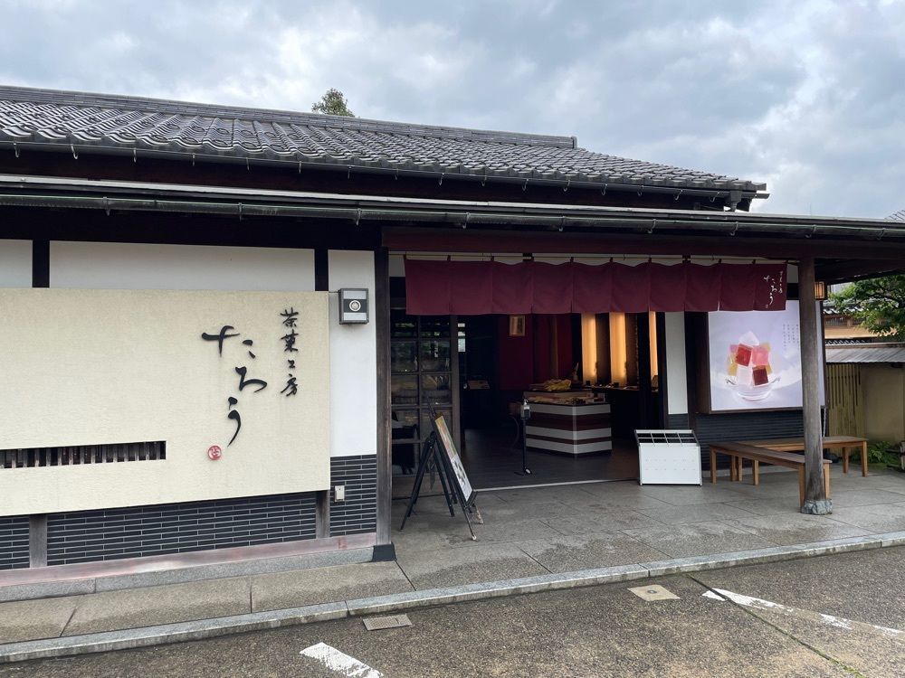 らぐ🏉🍺ビアさんが投稿した茶菓工房たろう 鬼川店に関する口コミの画像