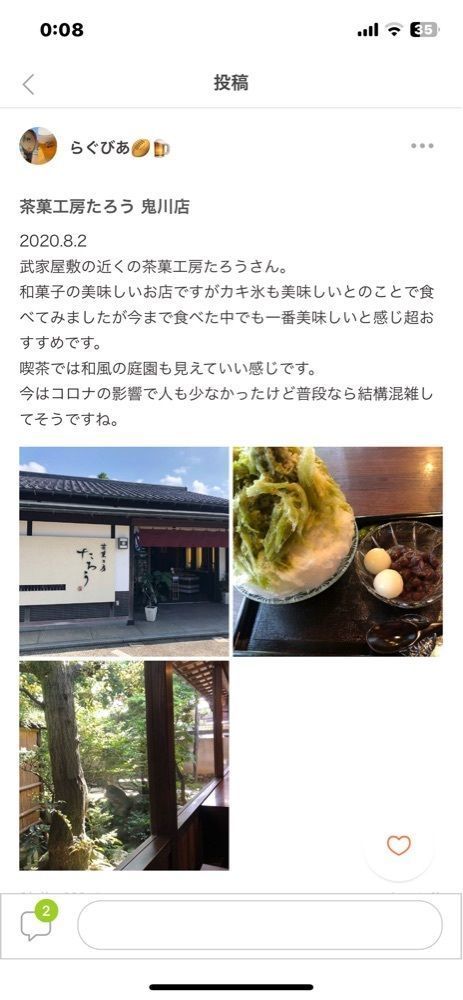 らぐ🏉🍺ビアさんが投稿した茶菓工房たろう 鬼川店に関する口コミの画像